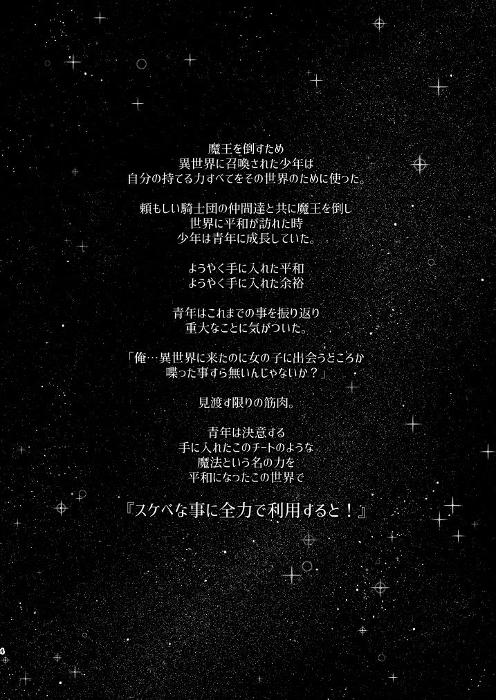 異世界で色んな女の子とセックスする同人誌